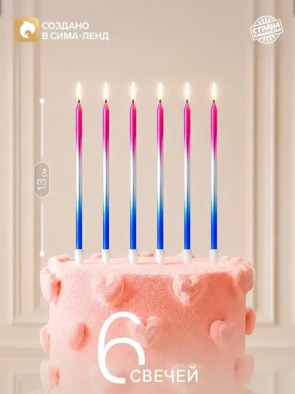 Свечи для торта Make a wish, 6 шт., 13&times;0.5 см