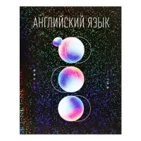 Предметная тетрадь по английскому языку Calligrata TOP &laquo;Абстракция&raquo;, 48 листов, в клетку, со справочным материалом, обложка из мелованного картона