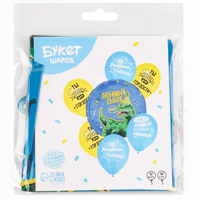 Набор воздушных шаров &laquo;Любимому сыну&raquo;, латекс, фольга, 7 шт., МИКС