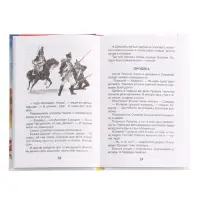 Книга &laquo;Рассказы из русской истории&raquo; Алексеев С., 6+