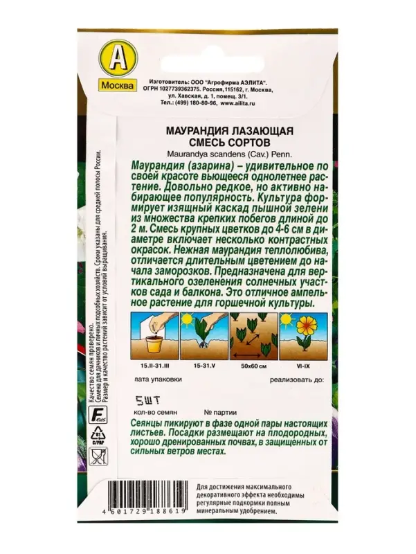 Семена цветов Маурандия лазающая, смесь сортов Золотая серия, Ц/П,5 шт. Семена цветов Маурандия лазающая, смесь сортов Золотая серия, Ц/П,5 шт.