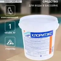 Дезинфицирующее средство &laquo;Хлоритэкс&raquo;, для воды в бассейне, гранулы, 1 кг