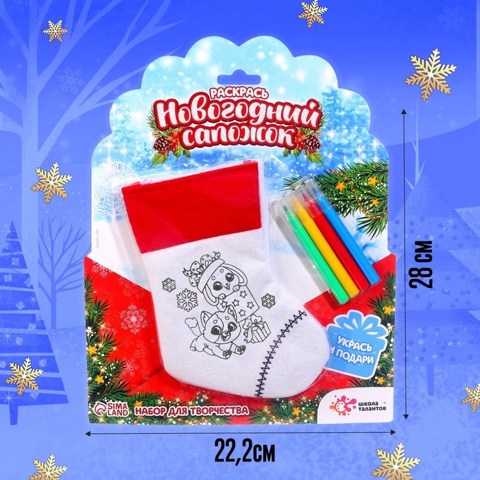 Набор для творчества «Раскрась новогодний сапожок», с фломастерами, 3+ Набор для творчества «Раскрась новогодний сапожок», с фломастерами, 3+