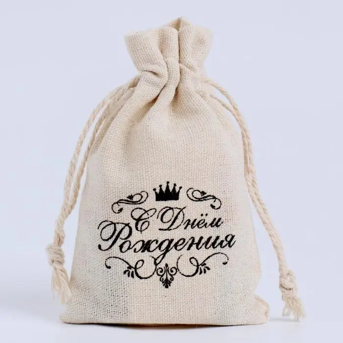 Мешочек подарочный для украшений, подарков и трав, текстиль, «С днём рождения», 12×8 см