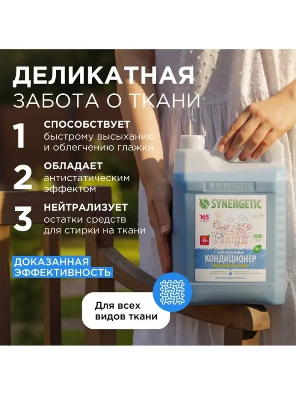 Кондиционер-ополаскиватель для белья Synergetic &laquo;Бескрайний океан&raquo;, гипоаллергенный, 5 л