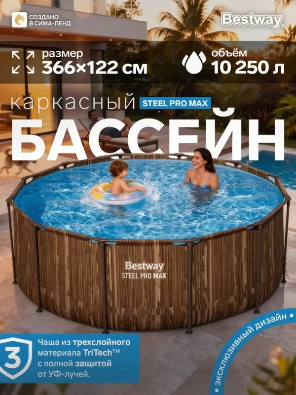 Бассейн каркасный Steel Pro Max, 366&times;122 см, круглый, цвет рейка, 561VN Bestway