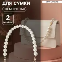 Ручка для сумки, жемчужные бусы, d=12, 14, 16 мм, 39 см, цвет белый, золотой