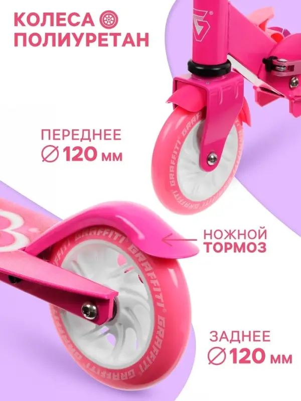 Самокат городской GRAFFITI Comfort 120, складной, колёса PU 120 мм, ABEC 7 Carbon, розовый
