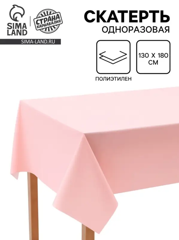 Скатерть одноразовая &laquo;Розовая дымка&raquo;, 130&times;180 см
