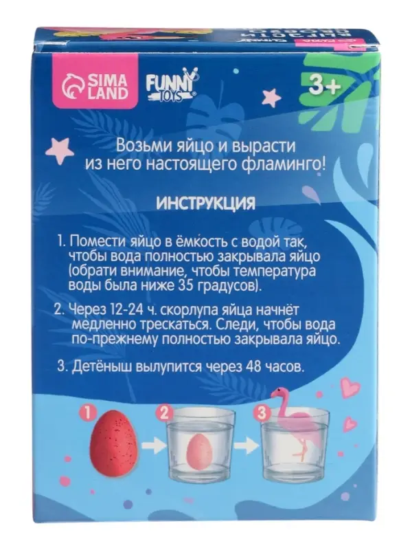 Растущие животные в яйце &laquo;Фламинго&raquo;