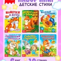 Книги картонные &laquo;Детские стихи&raquo;, набор 6 шт. по 10 стр.