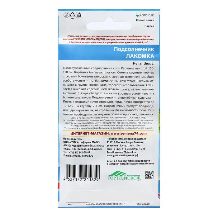 Семена Подсолнечник "Лакомка", 5 г Семена Подсолнечник "Лакомка", 5 г