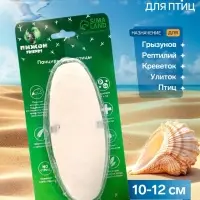Панцирь каракатицы для птиц, 10-12 см, белый