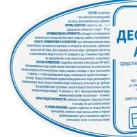 Дезинфицирующее средство Део-Хлор АКВА, 600 таблеток по 1.7 г