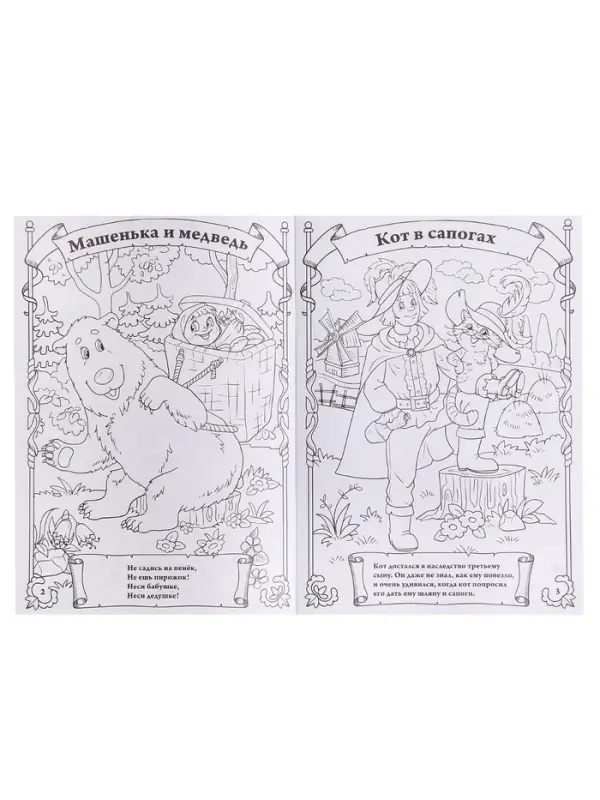 Раскраска детская &laquo;Любимые сказки&raquo;, А4