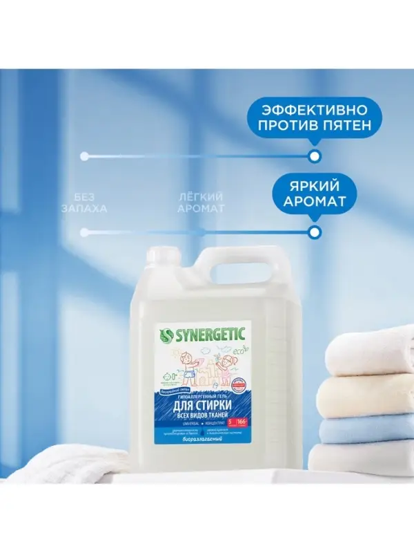 Гель для стирки SYNERGETIC UNIVERSAL &laquo;Бескрайний океан&raquo;, гипоаллергенный, 5 л