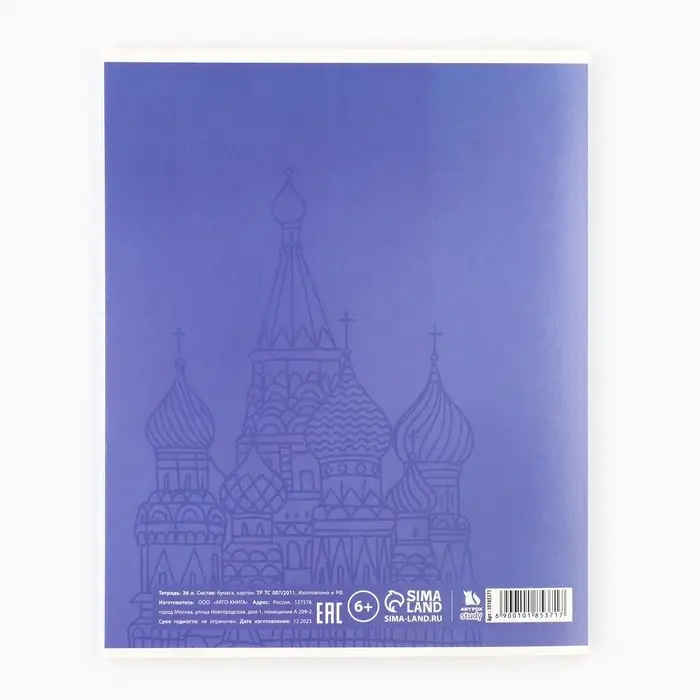 Тетрадь в линейку, предметная, 36 л.,на скрепке, блок №1 &laquo;Исторические личности. Русский язык&raquo;