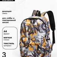 Рюкзак школьный, с абстрактным принтом, размер 30&times;13&times;42 см, жёлтый