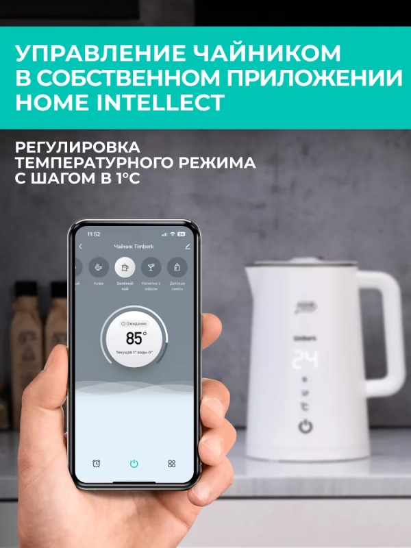 Умный чайник электрический с Wi-Fi Умный чайник электрический с Wi-Fi