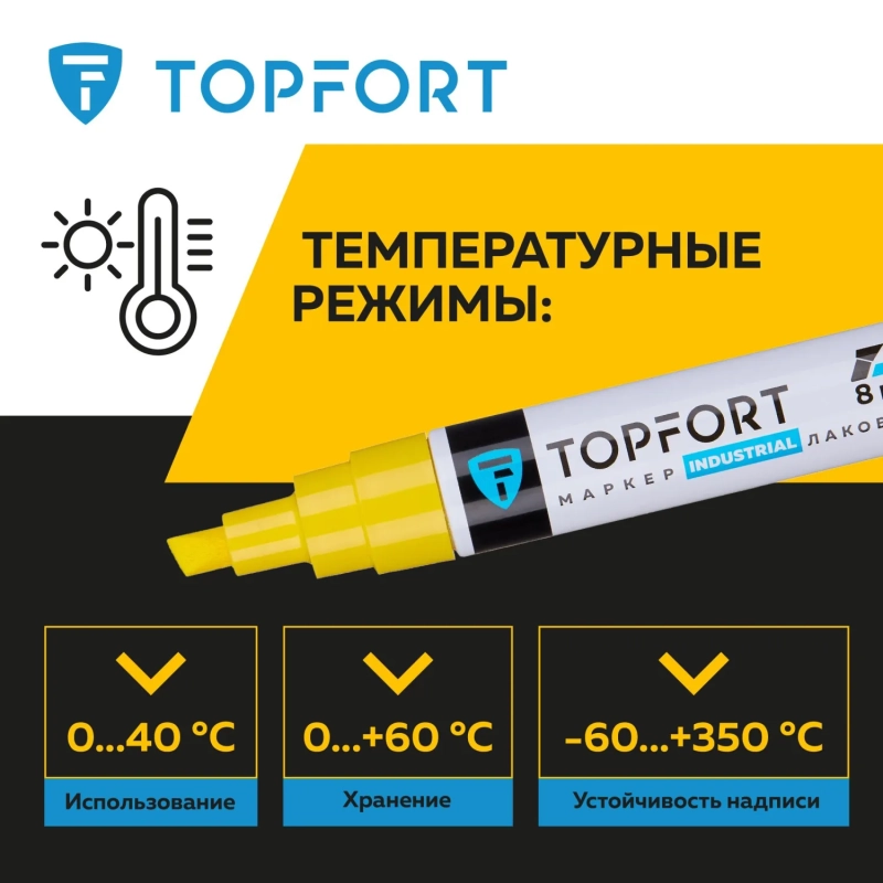 Маркер лаковый Topfort Industrial 8 мм желтый