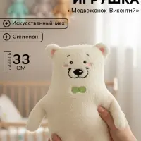 Мягкая игрушка &laquo;Медвежонок Викентий&raquo;, 33 см