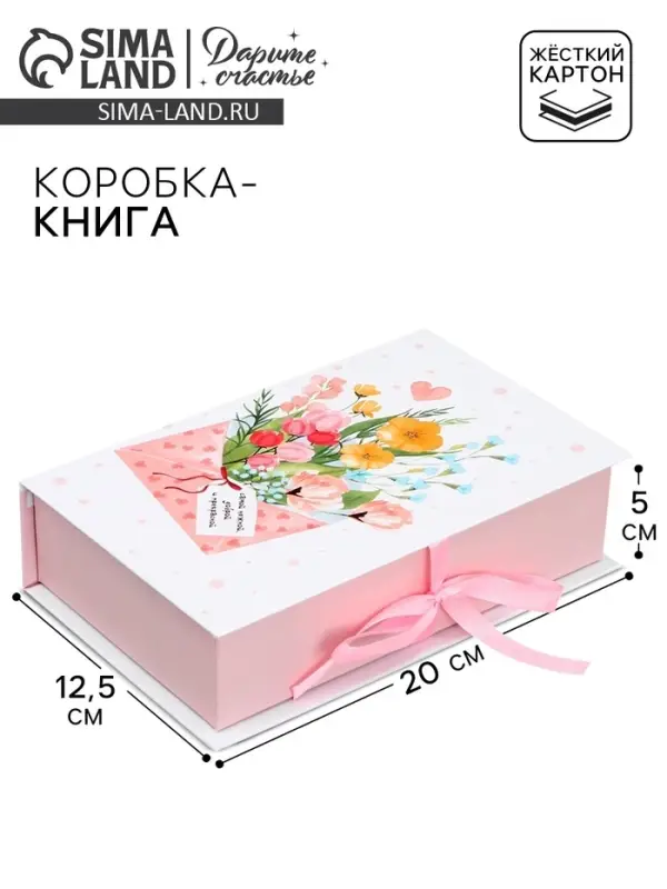 Коробка - книга, упаковка подарочная, &laquo;Для тебя&raquo;, 20&times;12.5&times;5 см