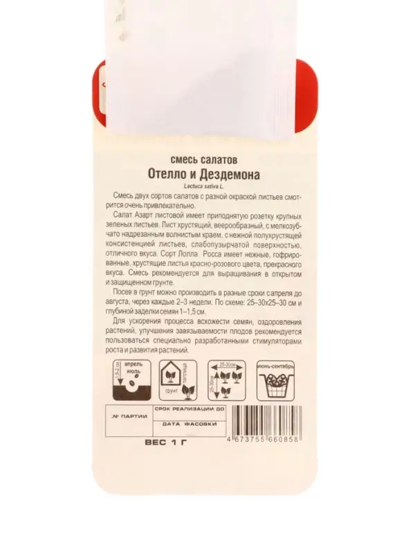 Семена Салат Отелло и Дездемона 1г