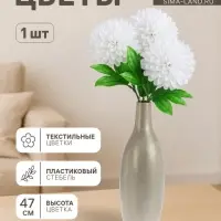 Цветы искусственные&laquo;Пион&raquo;, h=47 см, d=16 см, белые