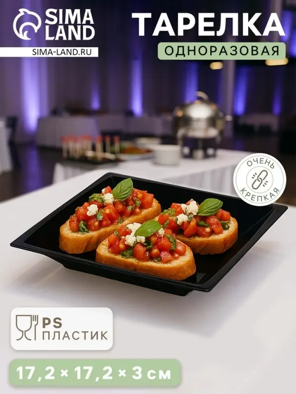 Тарелка одноразовая для фуршета, 17.2 см, пластик, квадратная, глубокая, МИКС