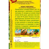 Семена Индау (руккола) Чудесница , Ц/П,0,3 г Семена Индау (руккола) Чудесница , Ц/П,0,3 г