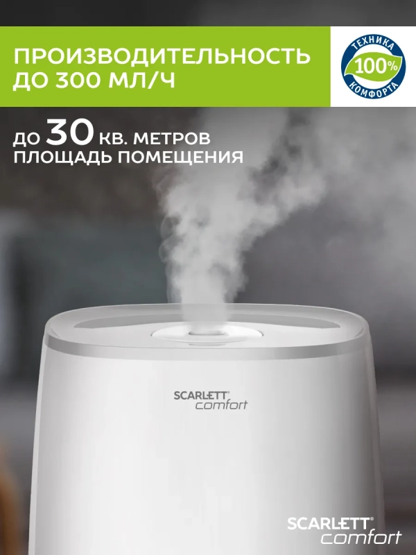 Ультразвуковой увлажнитель воздуха для дома SC-AH986M22 Ультразвуковой увлажнитель воздуха для дома SC-AH986M22