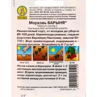Семена Морковь &laquo;Барыня&raquo;, 2 г, &laquo;Аэлита&raquo;