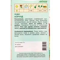 Семена Редис "Корунд" 2 г Семена Редис "Корунд" 2 г