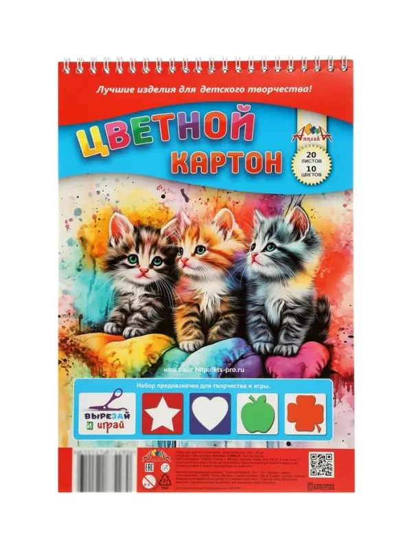 Картон цветной А4 &laquo;Три котёнка&raquo;, 20 листов, 10 цветов, 200 г/м&sup2;, немелованный, на гребне