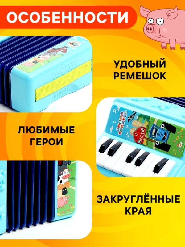 Музыкальная гармошка Синий трактор, звуковые эффекты, цвет голубой Музыкальная гармошка Синий трактор, звуковые эффекты, цвет голубой