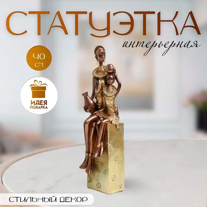 Фигурка полистоун &laquo;Африка. Мать и ребёнок&raquo;, золото узор &mdash; круги, 10.5&times;10&times;40 см