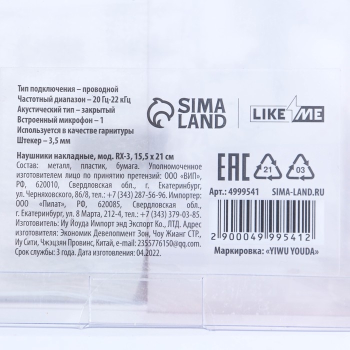 Новогодние наушники, накладные «Happy year», с микрофоном