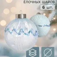 Ёлочные шары набор 6 шт. &laquo;Комета элит&raquo;, d=8 см, снежный ком, голубые