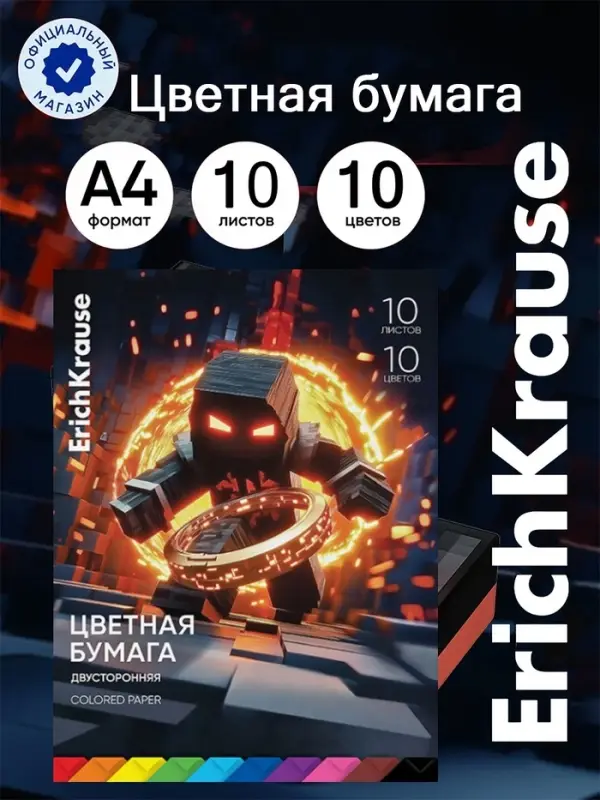 Бумага цветная А4 ErichKrause Mine Block, 10 листов, 10 цветов, двусторонняя, на клею