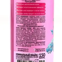 Спрей для волос детский &laquo;Принцесса&raquo;, лёгкое расчёсывание. послушные кудряшки, 150 мл