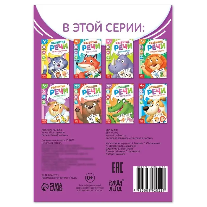 Книга по развитию речи «Повторялки», 20 стр. Книга по развитию речи «Повторялки», 20 стр.