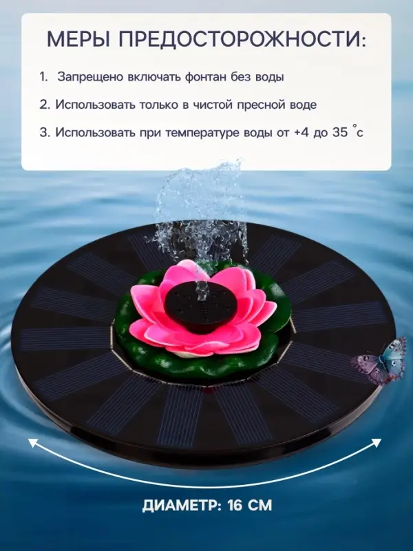 Плавающий фонтан &laquo;Лотос&raquo;, 7 Вт, 200 л/ч, на солнечной батарее