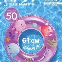 Круг для плавания &laquo;Океан&raquo;, надувной, d=61 см, от 6-10 лет, МИКС, 59242NP INTEX