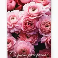Открытка &laquo;День рождения&raquo;, 12&times;18 см
