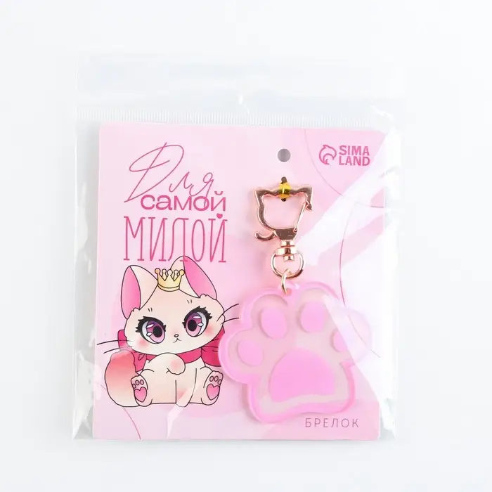 Брелок для ключей акриловый &laquo;Для самой милой&raquo;, 5.7&times;5.2 см