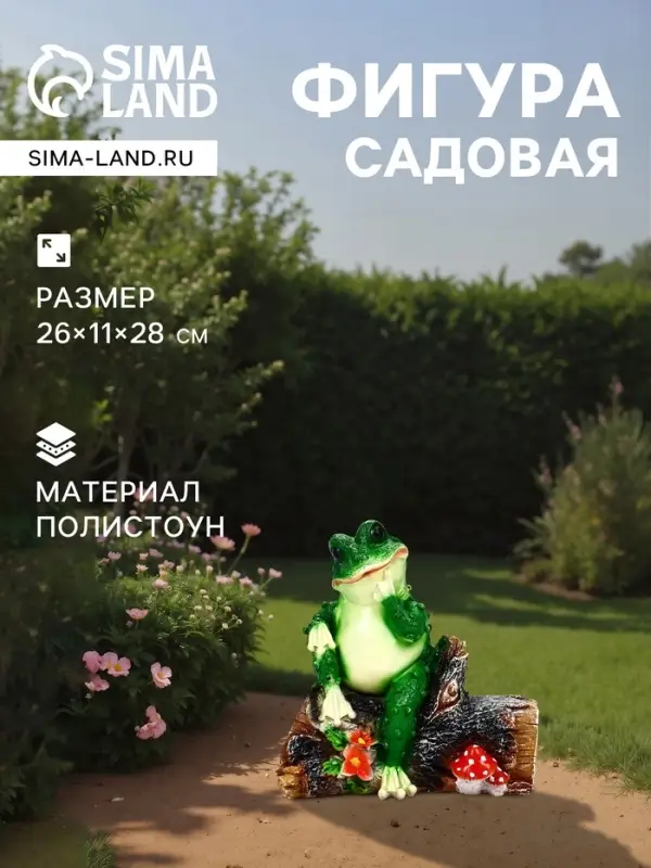 Садовая фигура из полистоуна &laquo;Лягушка на бревне&raquo;, 28&times;26&times;11 см