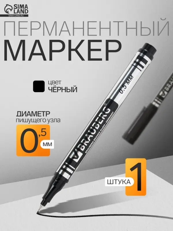 Маркер перманентный Brauberg. Jet, чёрный, узел 0.5 мм