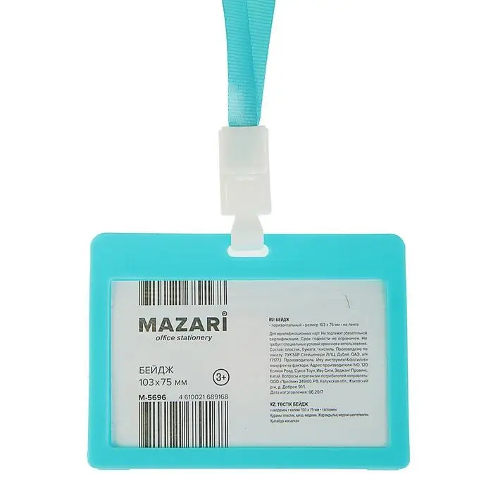 Бейдж горизонтальный Mazari Personality, 103 х 75 мм, на ленте, МИКС Бейдж горизонтальный Mazari Personality, 103 х 75 мм, на ленте, МИКС