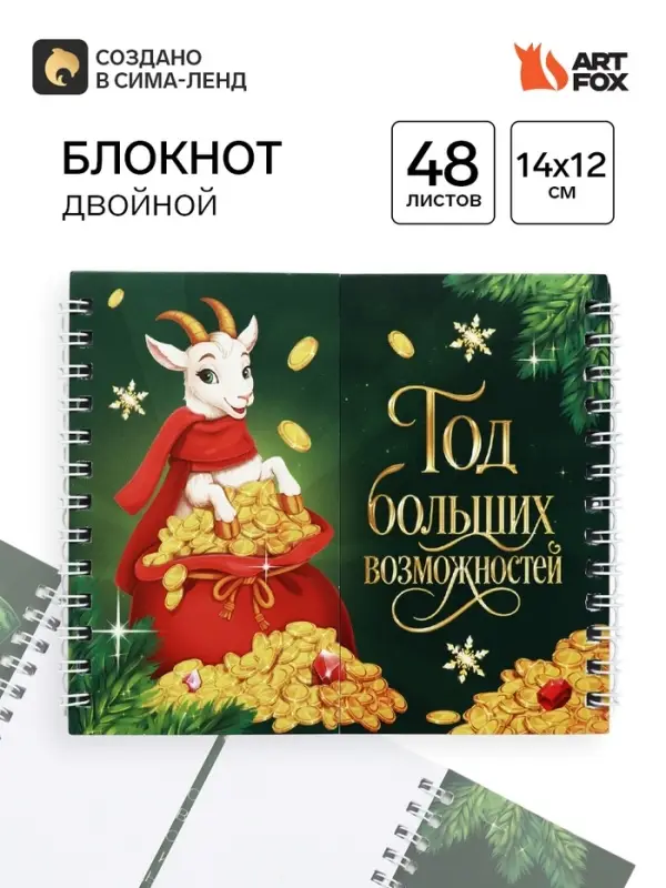 Двойной блокнот на гребнях &laquo;Символ года&raquo;