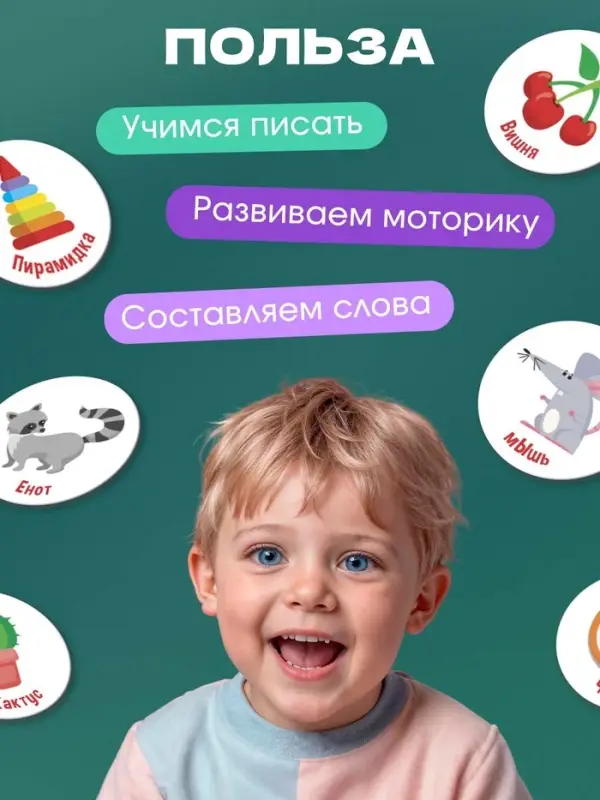 Набор пиши - стирай &laquo;Учу и пишу буквы&raquo;, 66 карточек, 3+